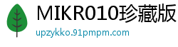 MIKR010珍藏版：超多颜射！狂射爆浆满脸精液盛宴伦理三级